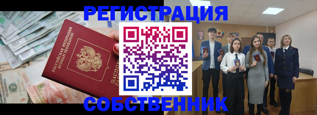 прописка 2025 в Новошахтинске