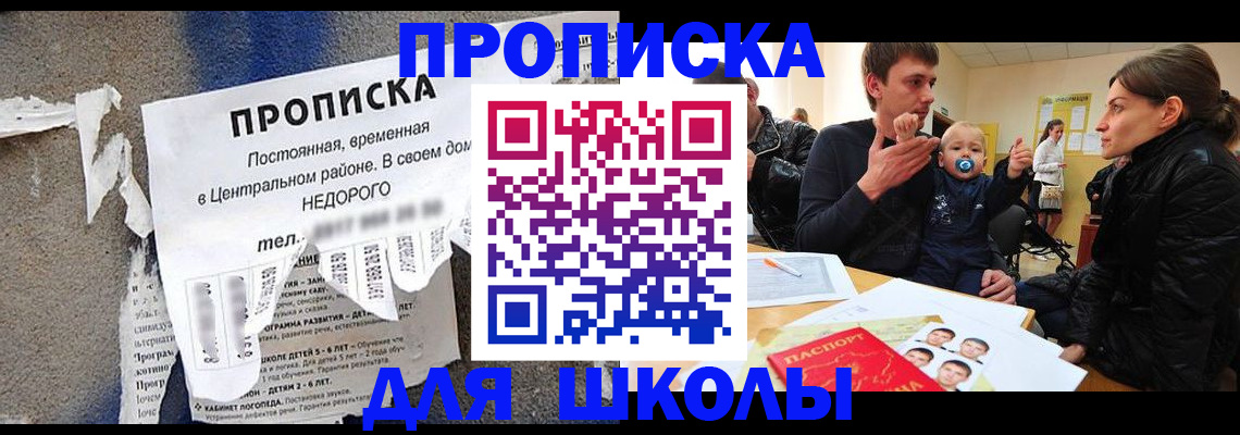 прописка законно в Новошахтинске