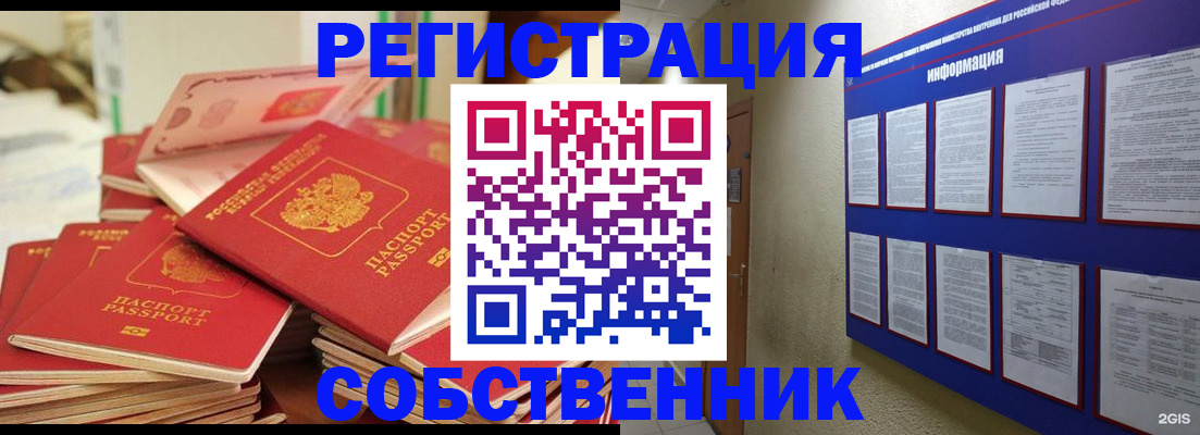 временная регистрация в Новошахтинске