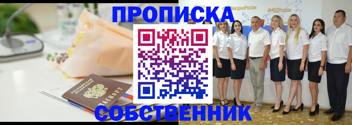 прописка паспорт в Новошахтинске