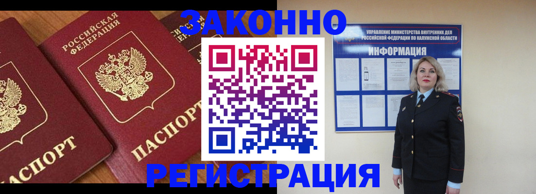 прописка законно в Новошахтинске