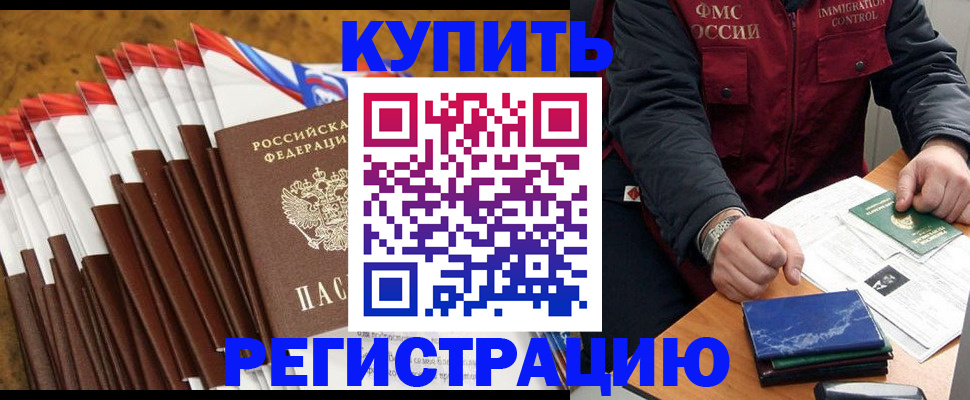 прописка от собственника в Новошахтинске