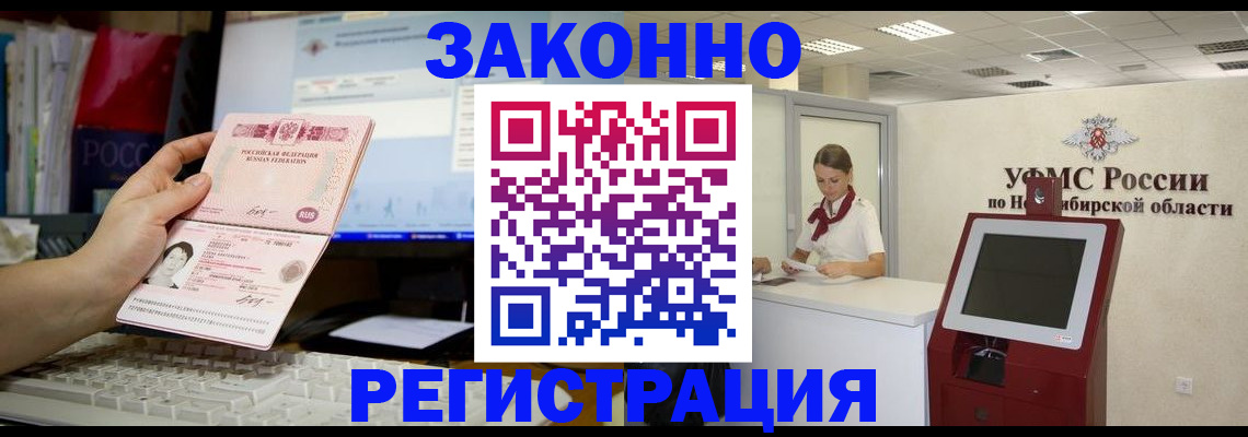 временная регистрация надежно в Новошахтинске