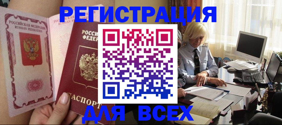 прописка гарантия в Новошахтинске