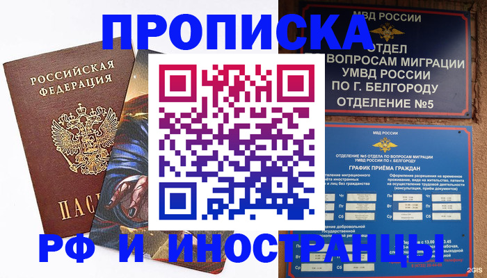 временная регистрация собственник в Новошахтинске