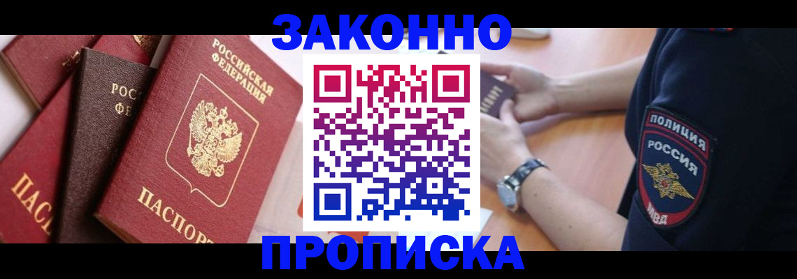 временная регистрация 2025 в Новошахтинске