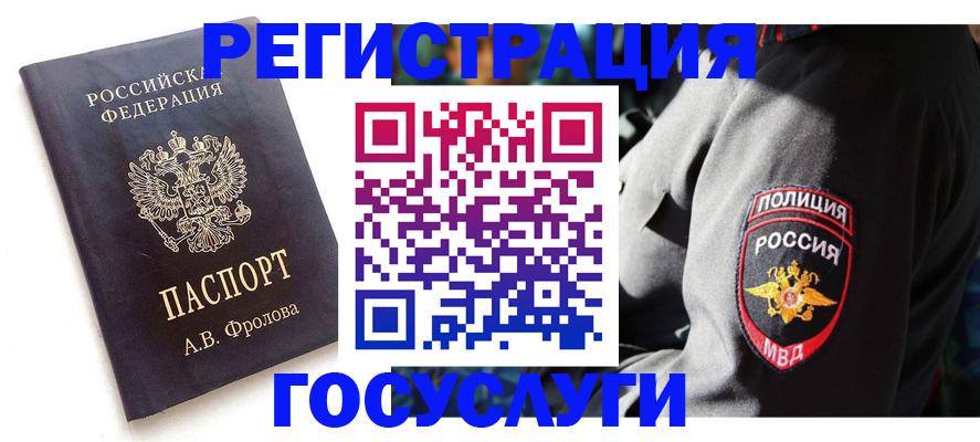 временная регистрация для всех в Новошахтинске