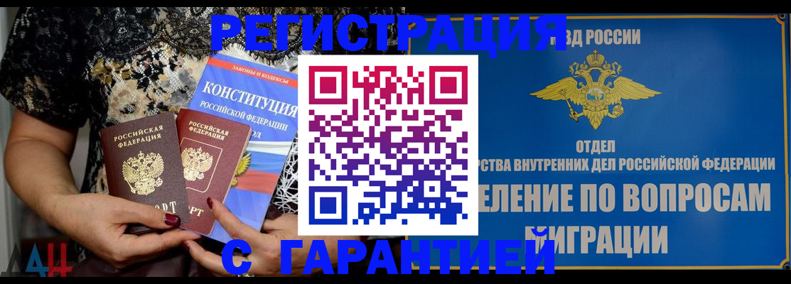 временная регистрация поиск в Новошахтинске